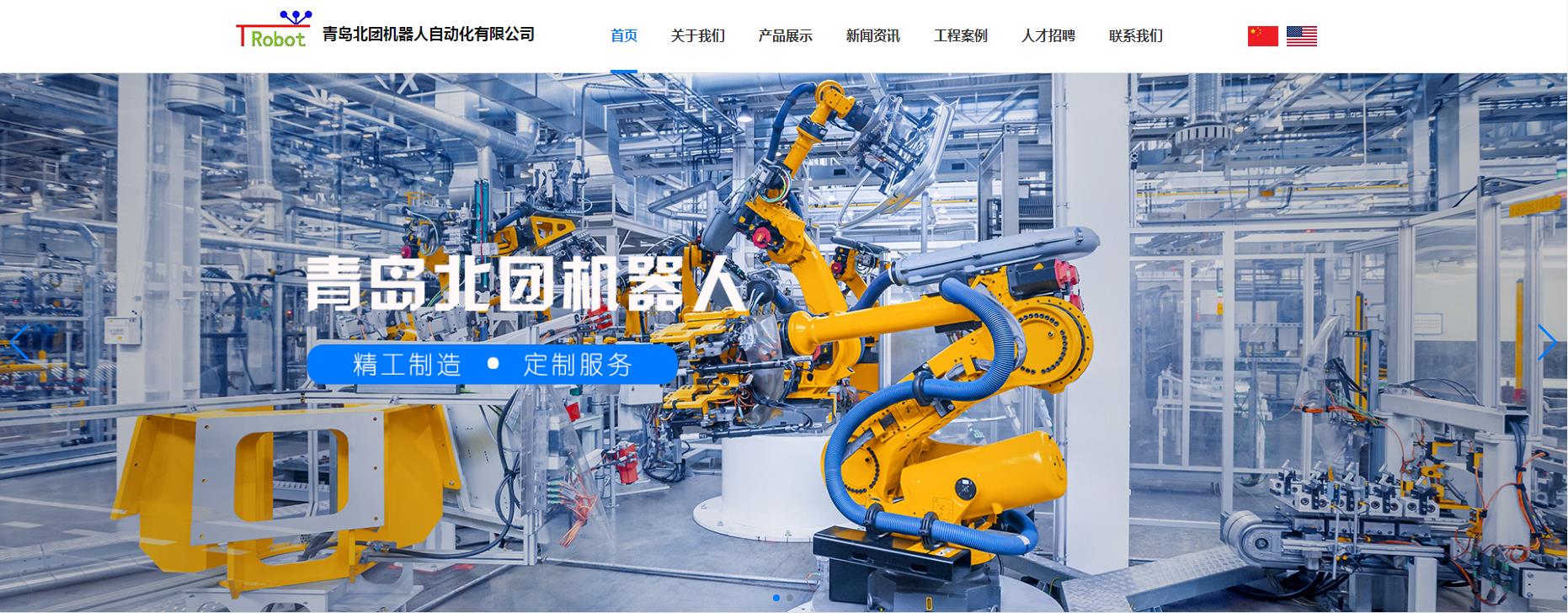青岛北团机器人自动化有限公司