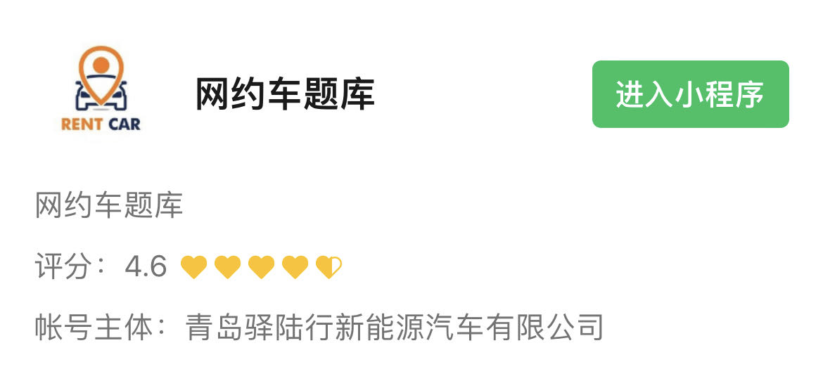 网约车题库