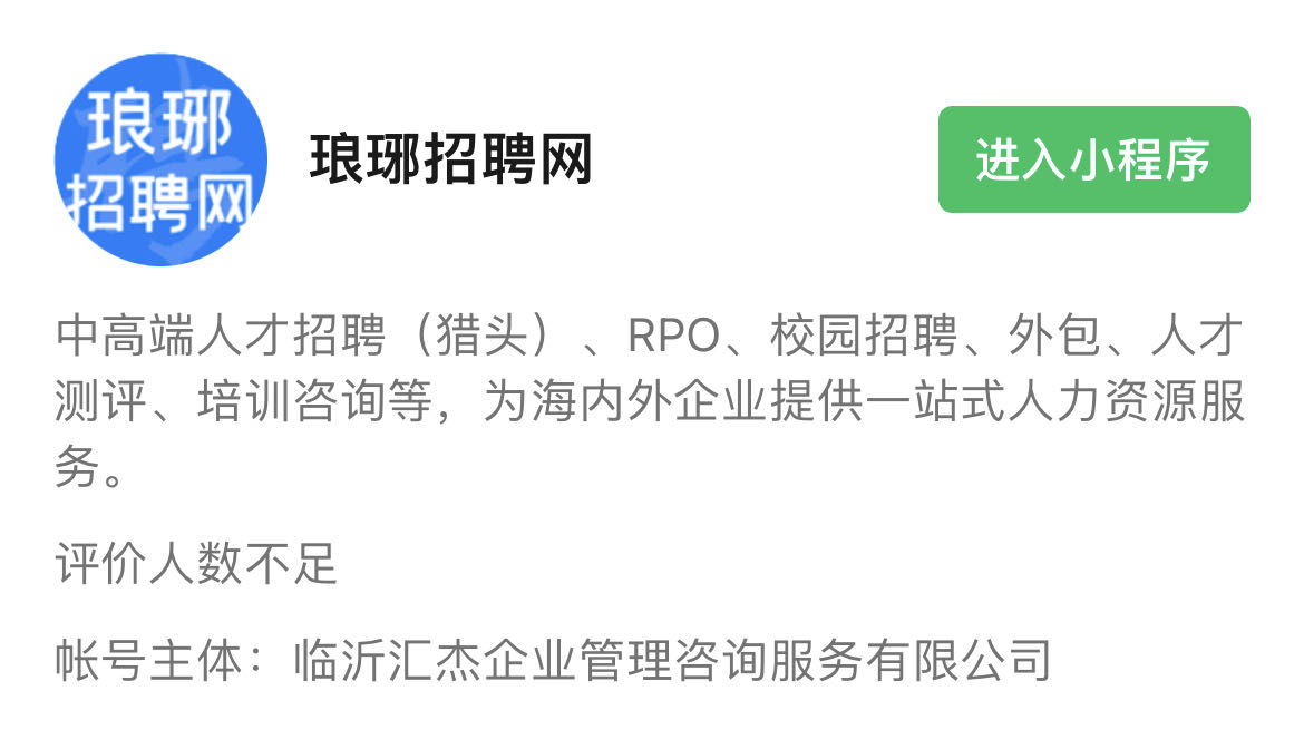琅琊招聘网