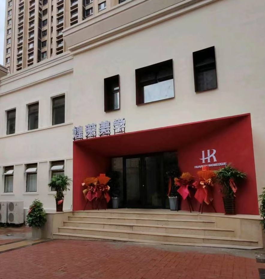 恭喜媓荣美学在青岛新店开业