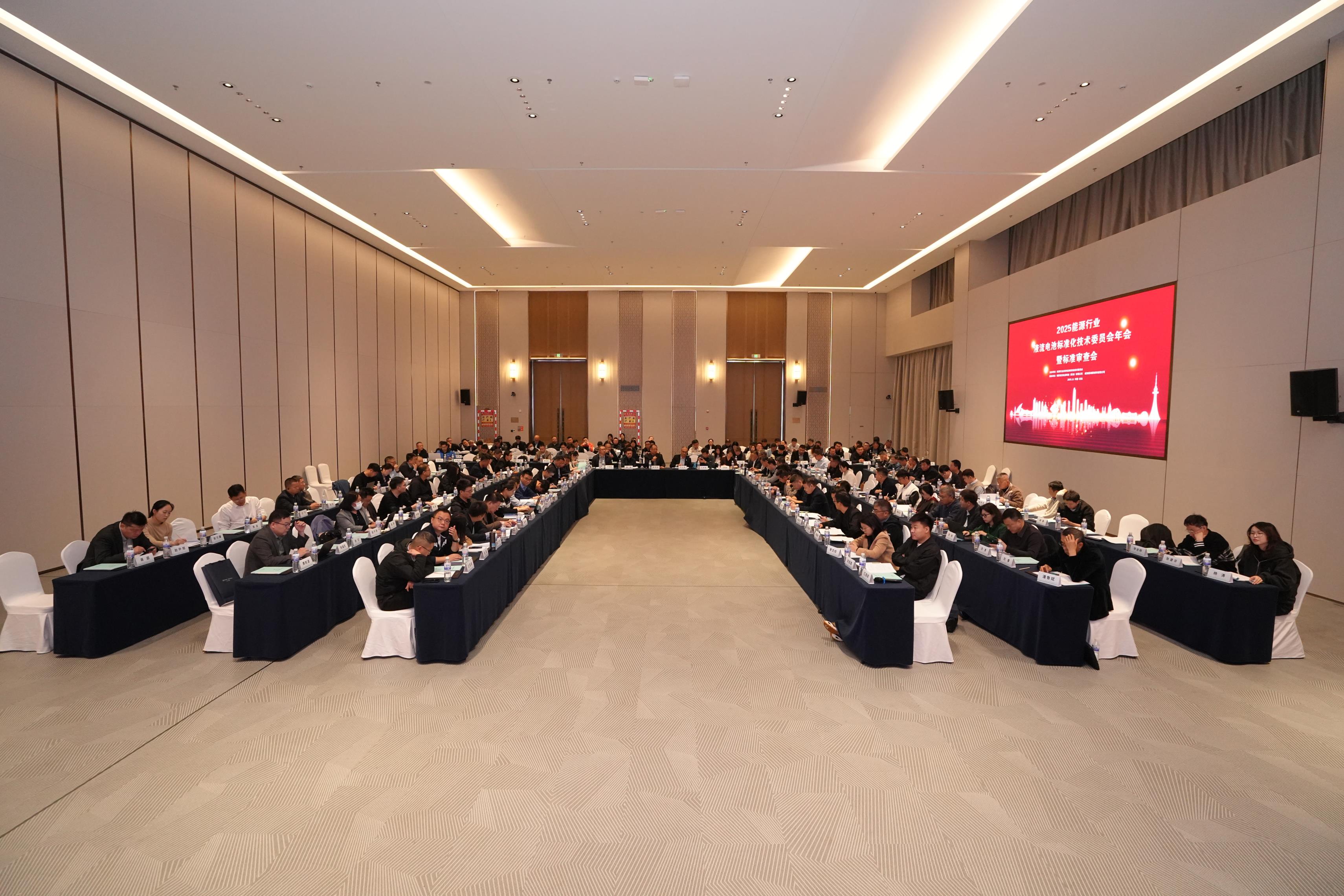 青岛新想企服承接2025能源行业液流电池标准化技术委员会年会拍摄